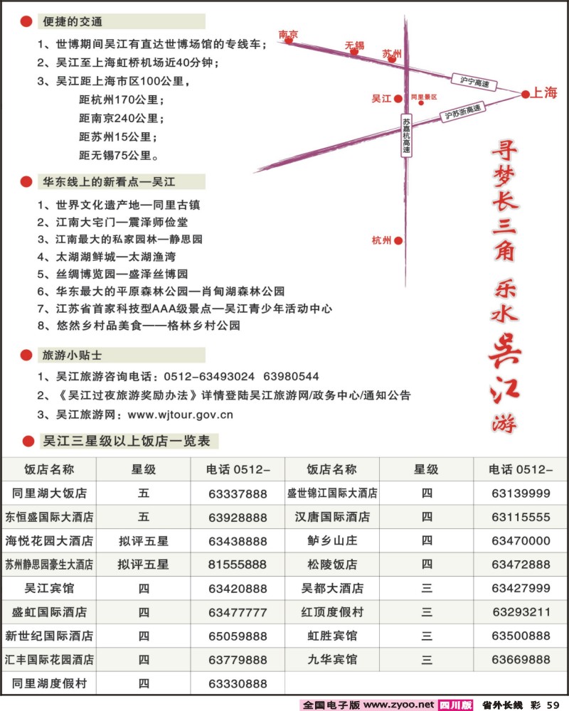 0r彩59     吴江旅游局