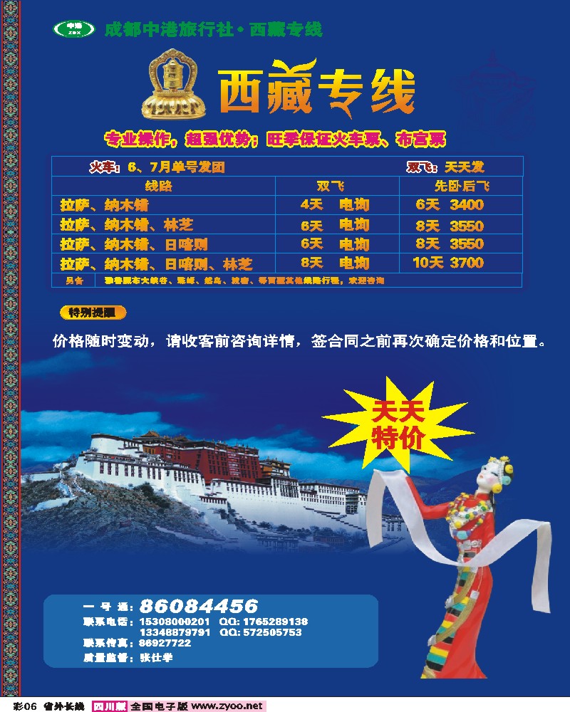 0r彩6  成都中港-西藏广告