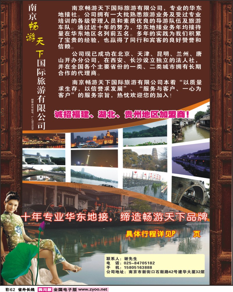 0r彩62     南京畅游天下国际旅行社