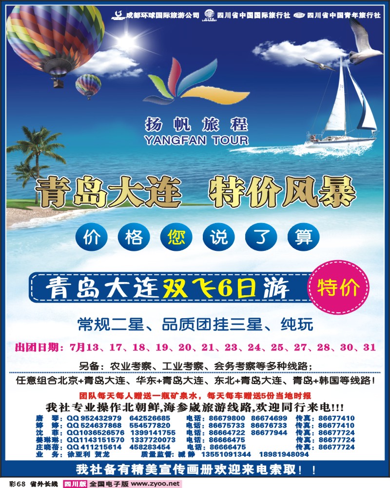 0r彩68  省青旅 扬帆旅程