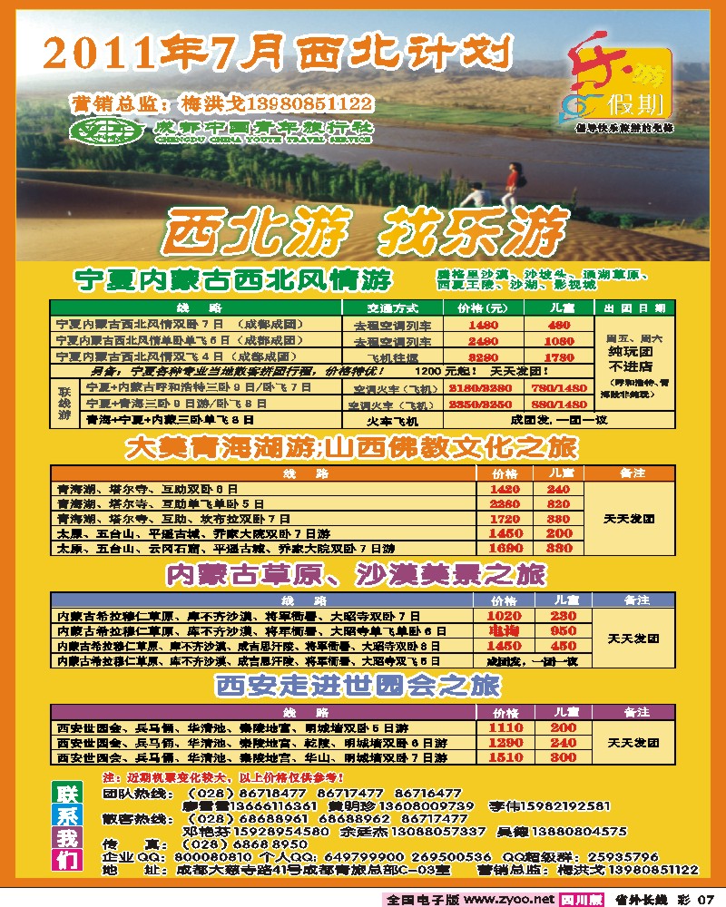 0r彩7   乐游假期-西北