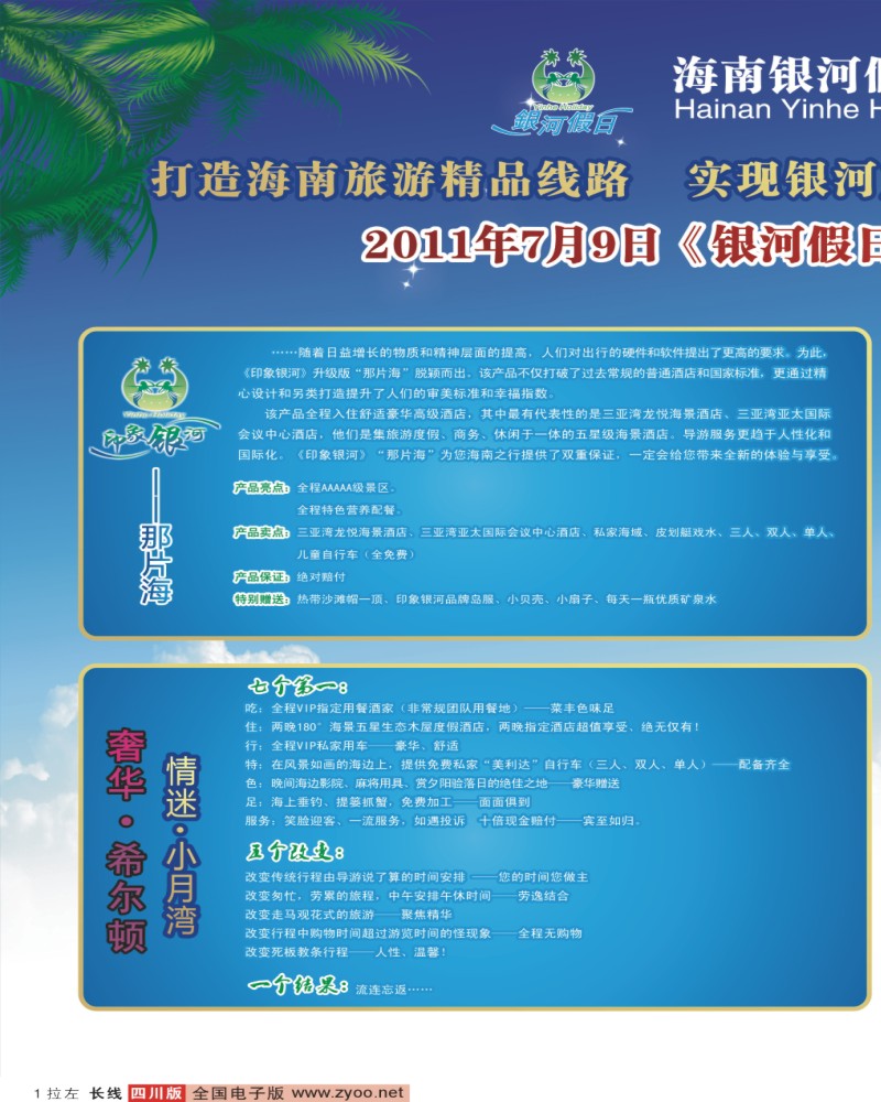 0r拉左01 海南银河假日旅行社