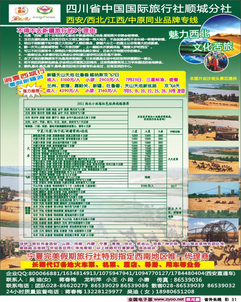0r彩31  寻秦之旅
