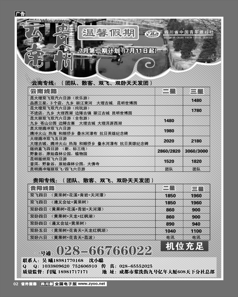 1r前扉2  省青旅-温馨假期-云南线