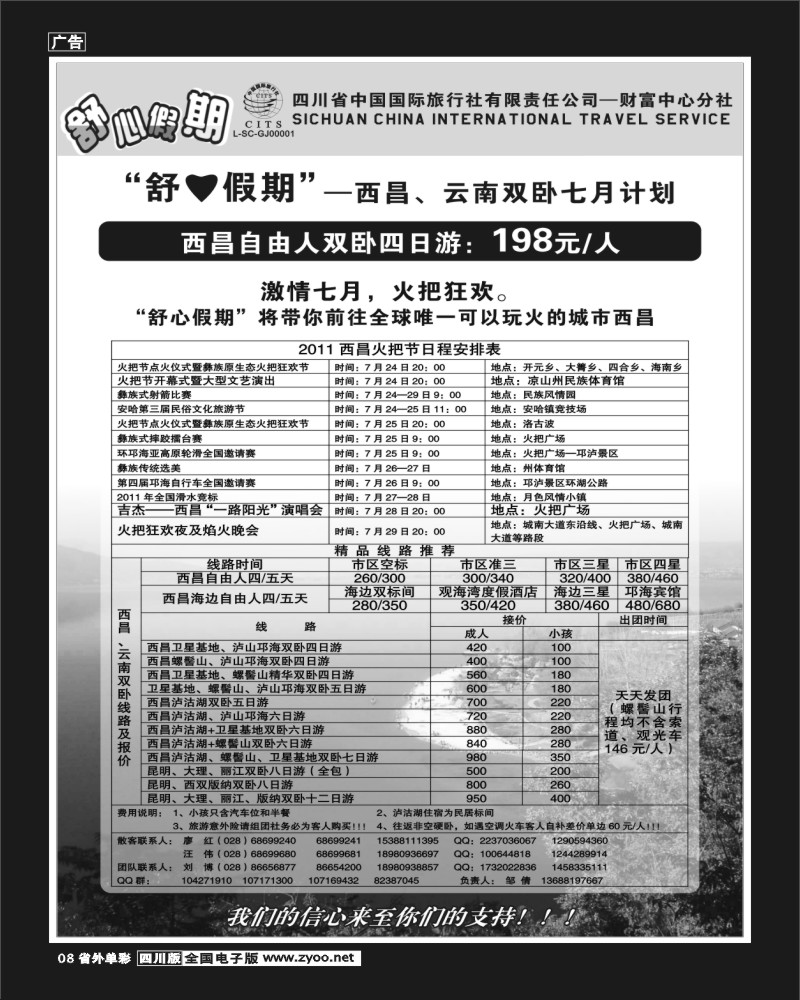 2r单彩8   省国旅-舒心假期