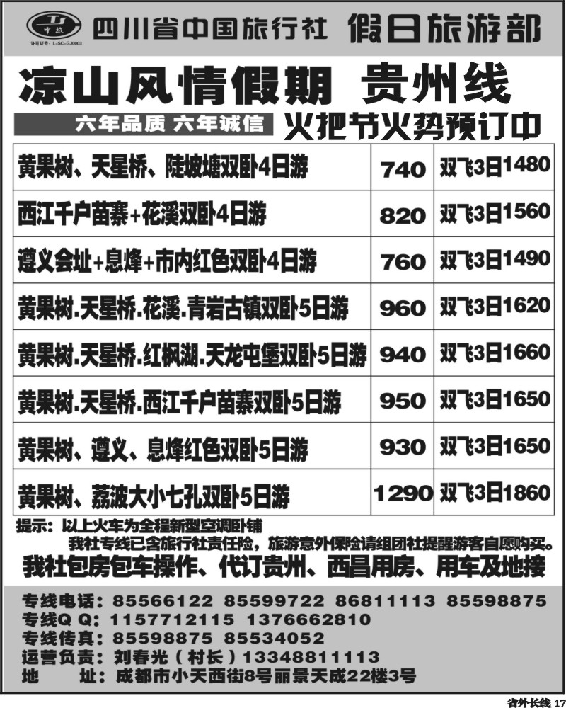 r17    凉山风情假期