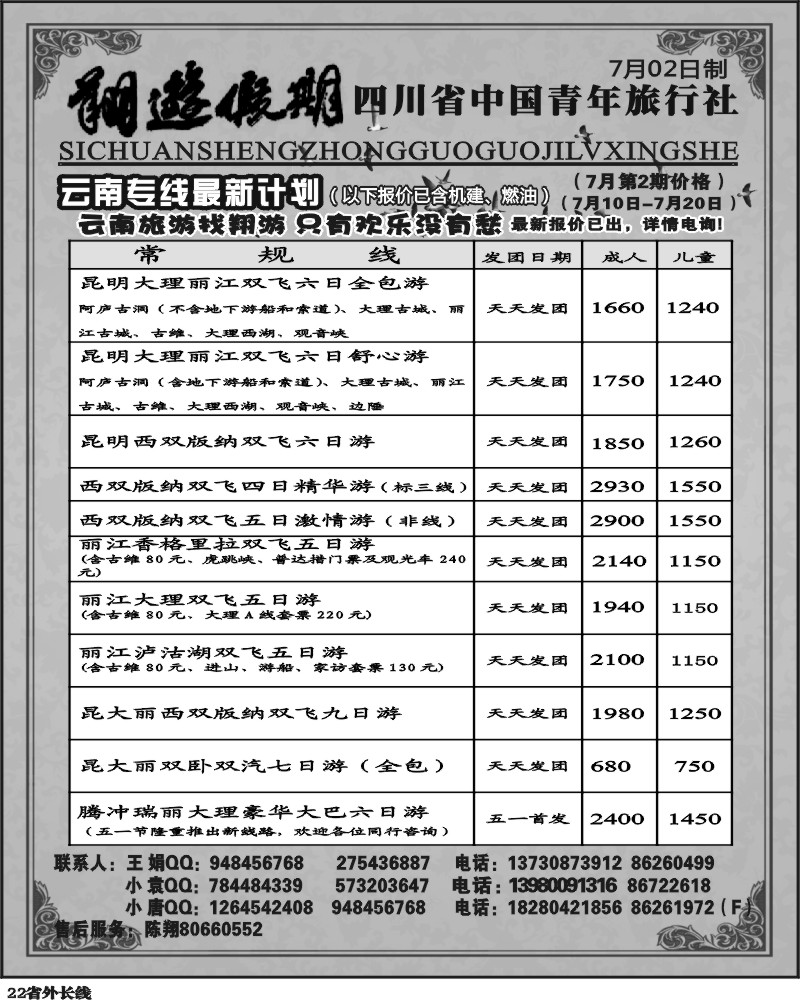 r22 省国旅-翔游假期