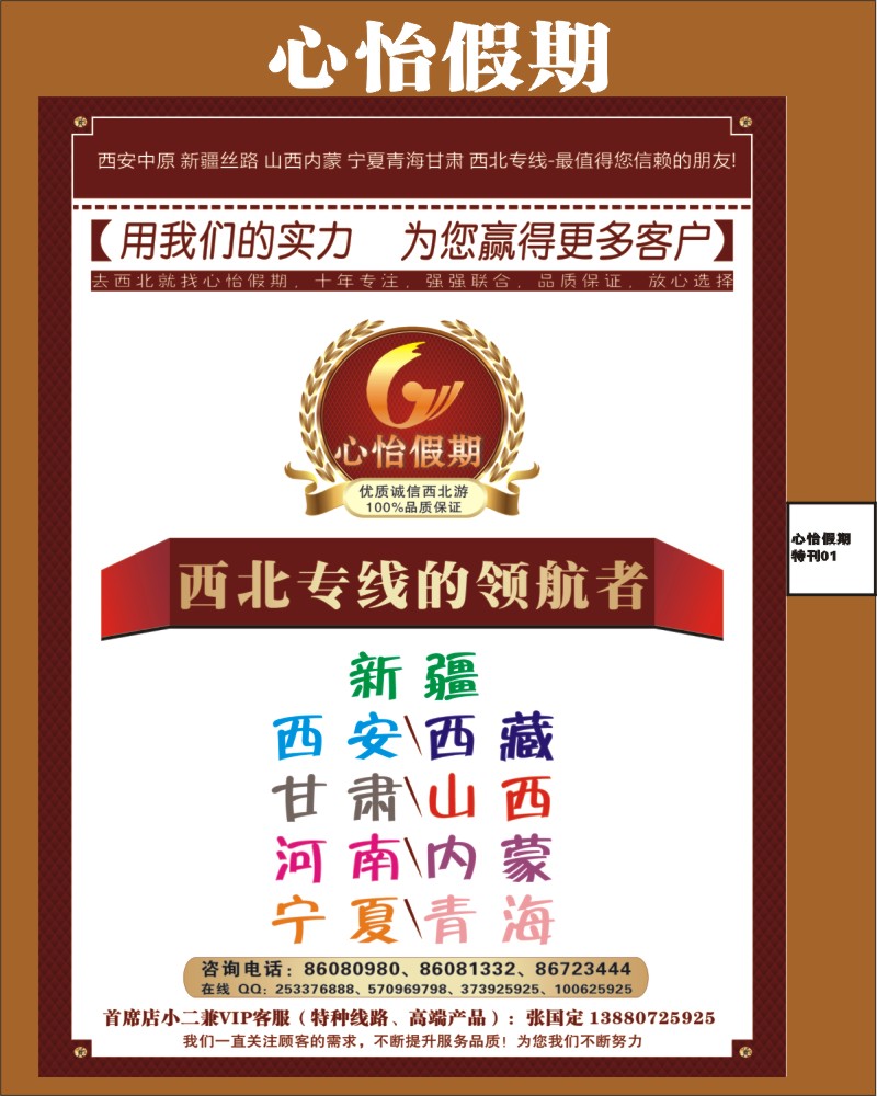 0r专刊1  心怡假期