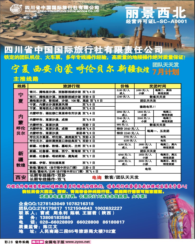 0r彩28 省国旅-丽景之旅