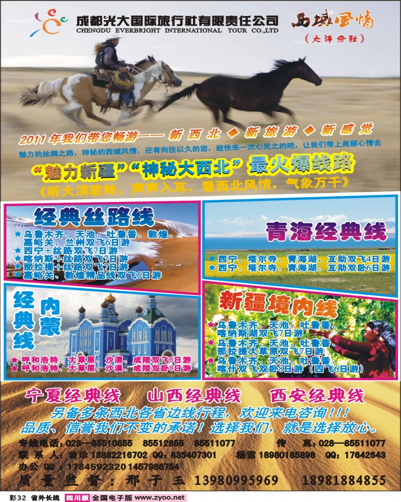 0r彩32  西域风情