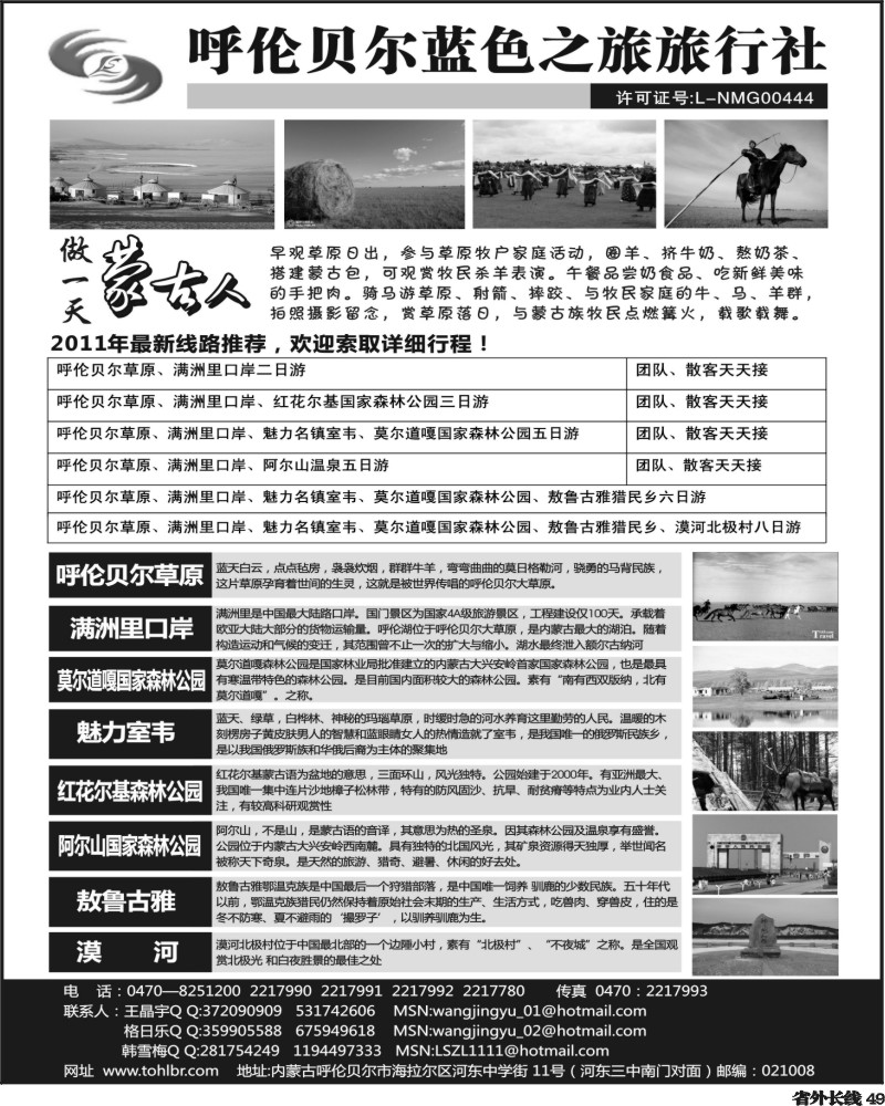 r49  呼伦贝尔蓝色之旅旅行社