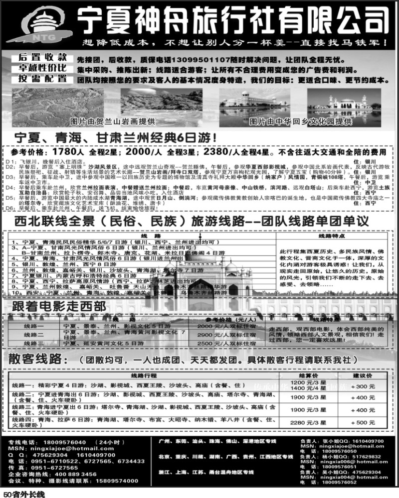r50  宁夏神舟旅行社