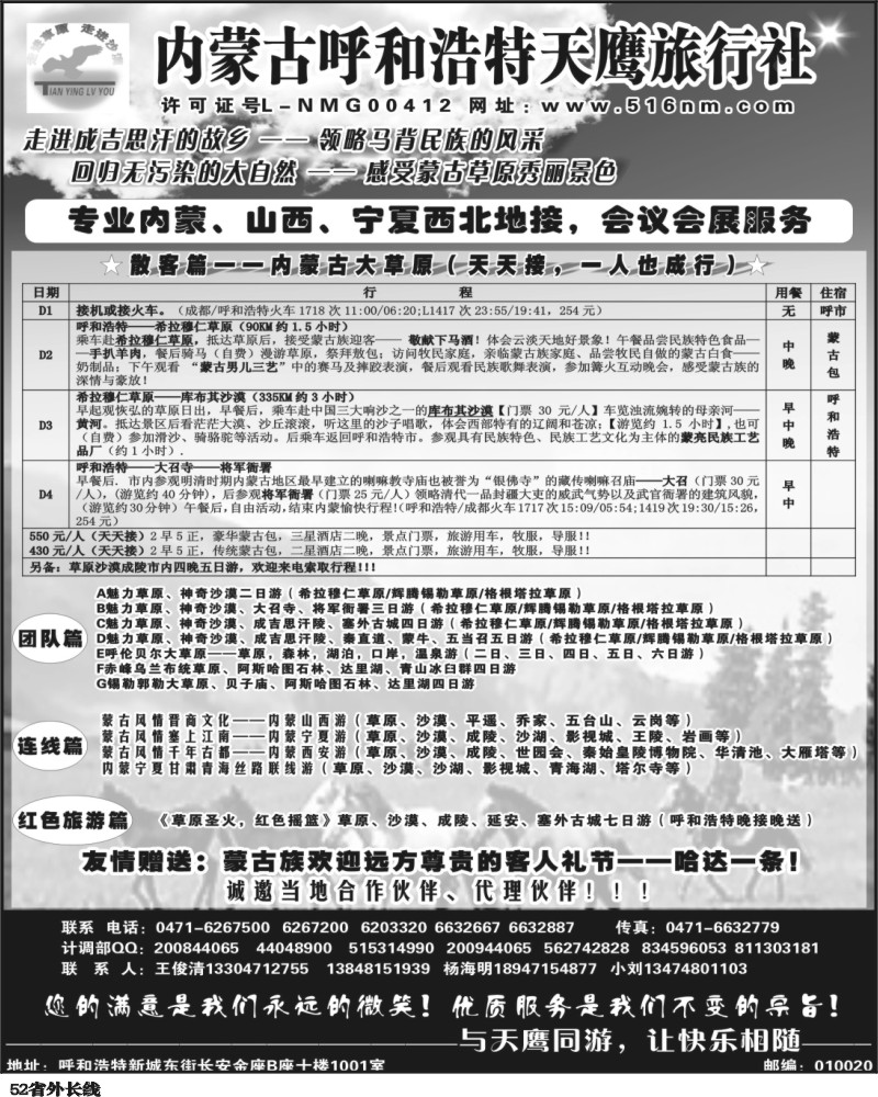 r52   内蒙古天鹰