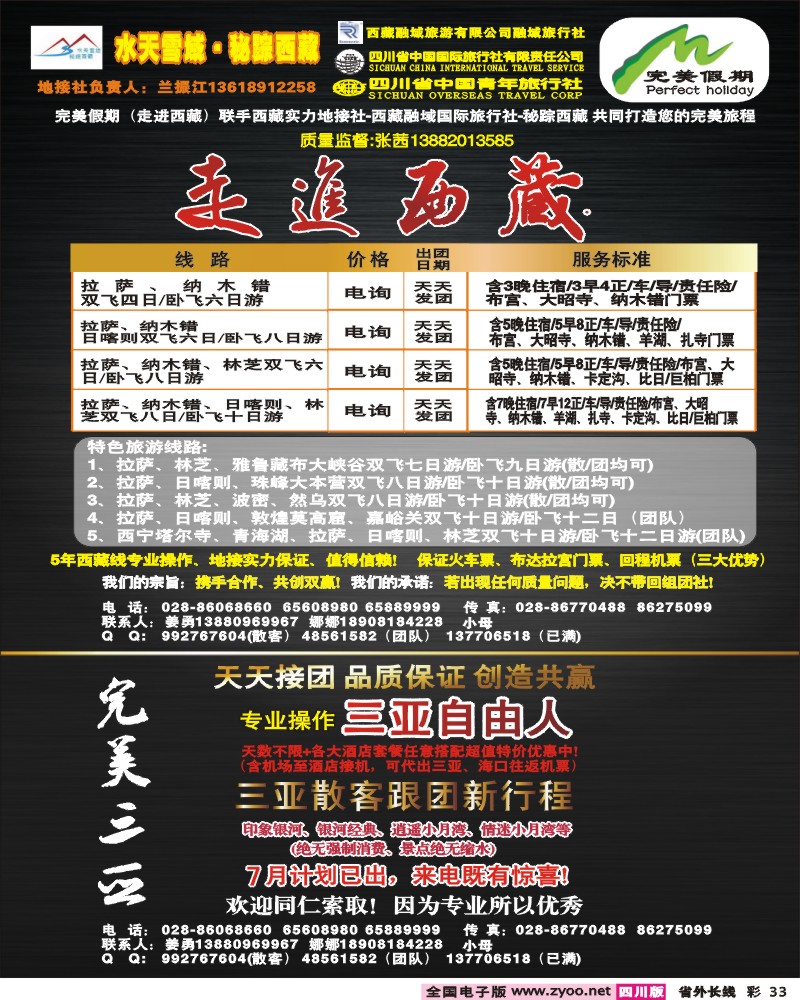0r彩33  完美假期