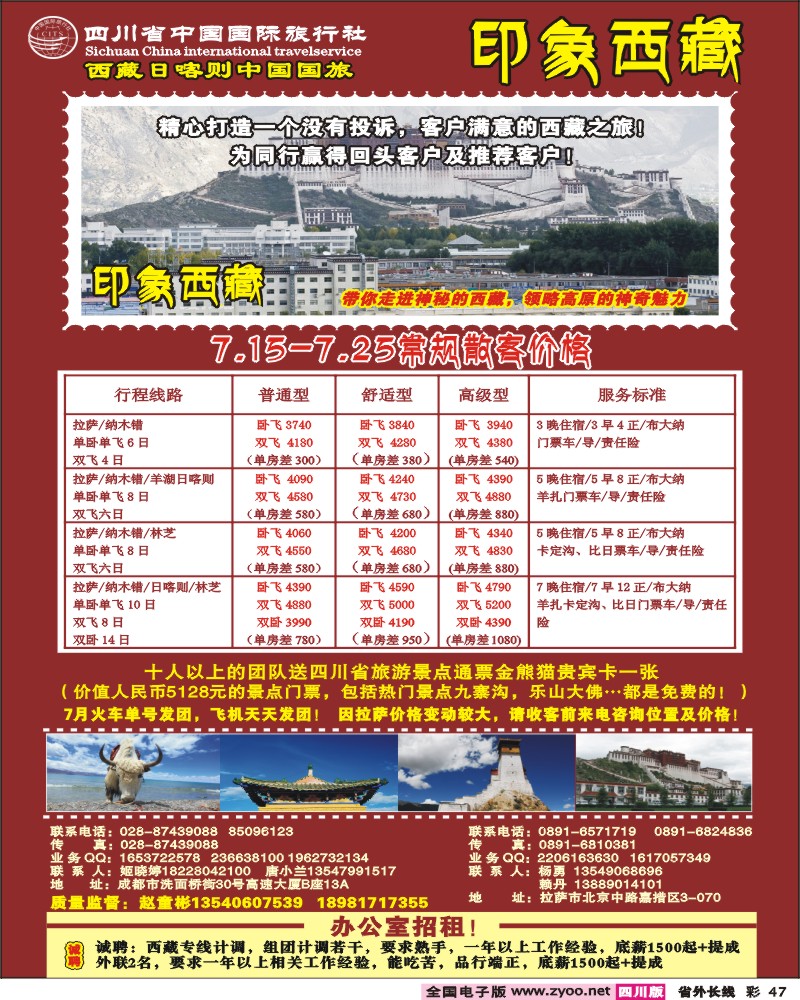 0r彩47 省国旅-印象西藏
