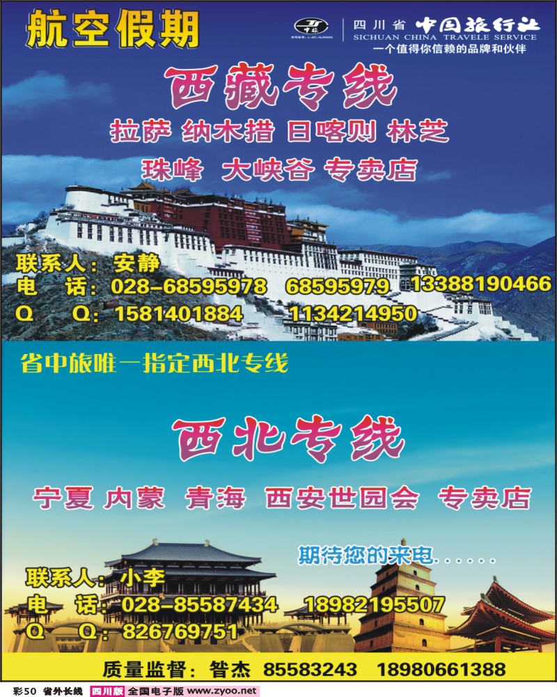 0r彩50  334 期航空假期