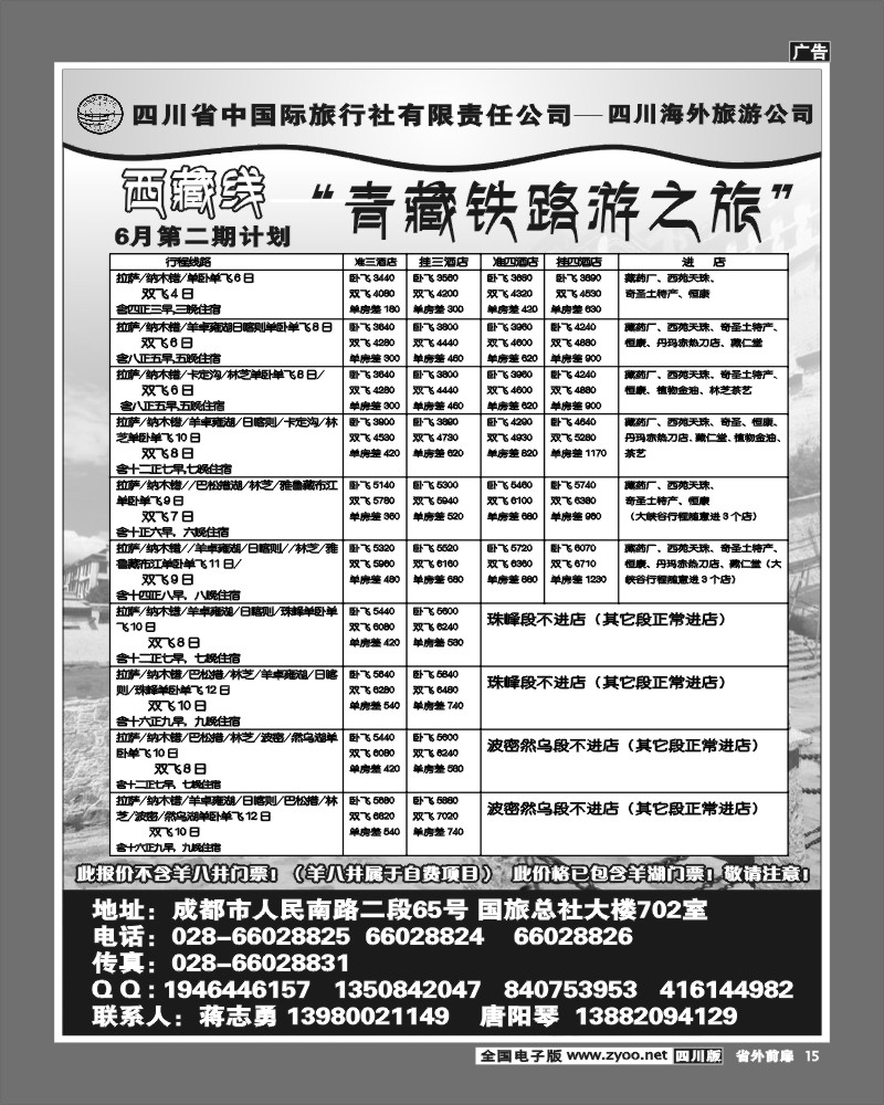 1r前扉15    中旅  西藏