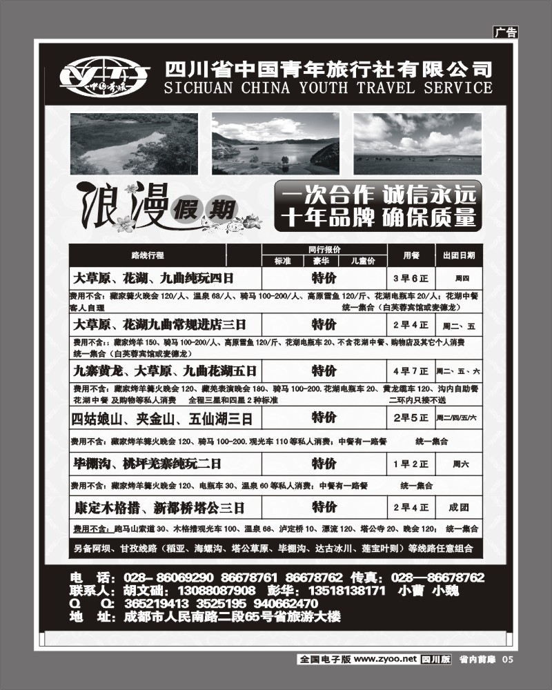 1b前扉5  省国旅-浪漫假期