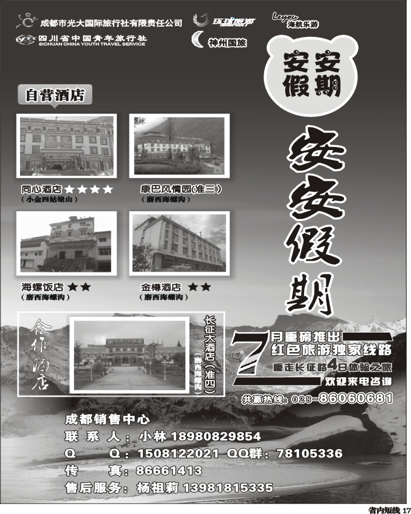 b17 安安假期