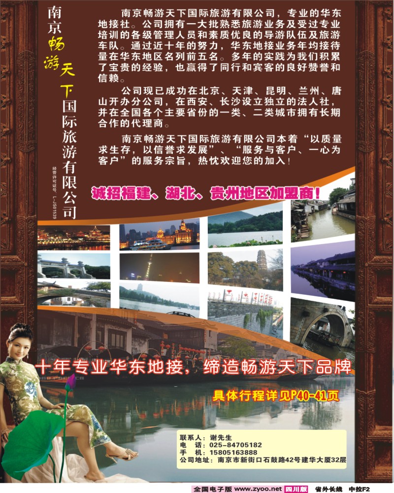 0r中拉F2    南京畅游天下国际旅行社
