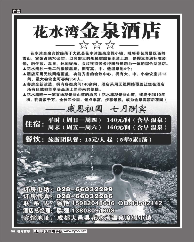 1b前扉6 花水湾金泉宾馆