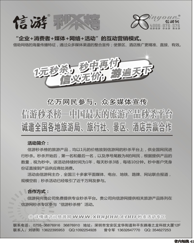 b41     信游秒杀榜合作邀请函