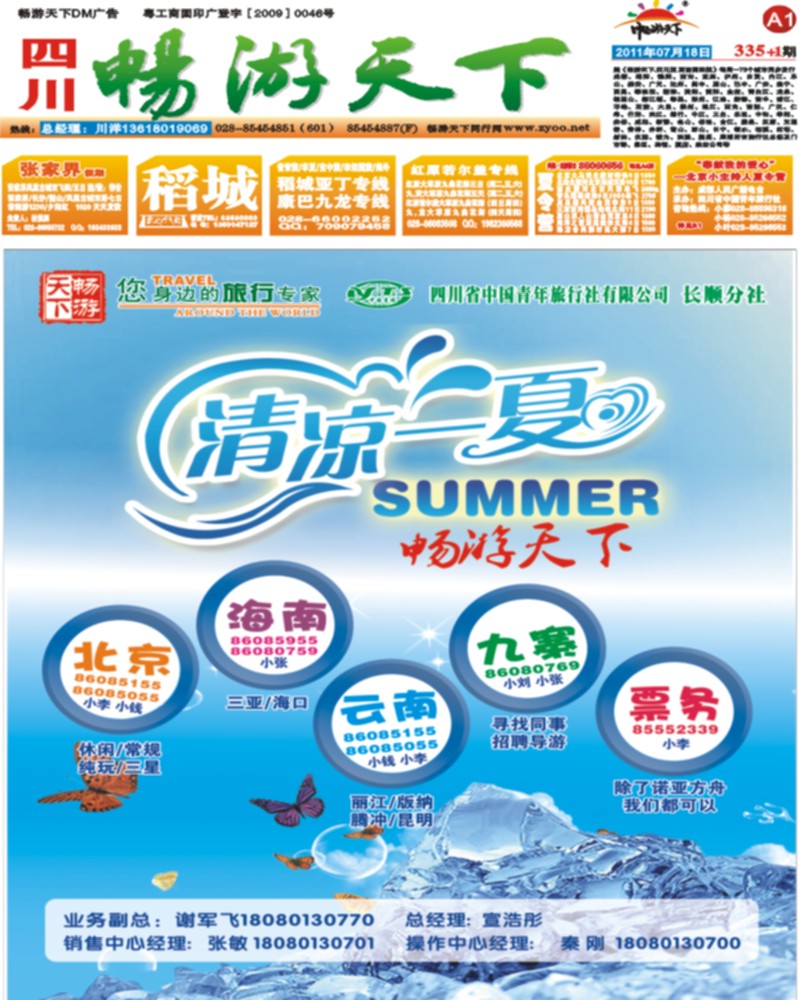 A1 畅游天下