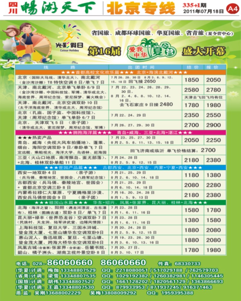 A4 光彩假日