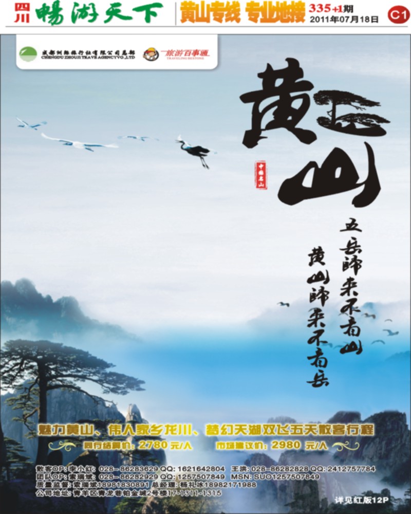 C1 洲际旅游