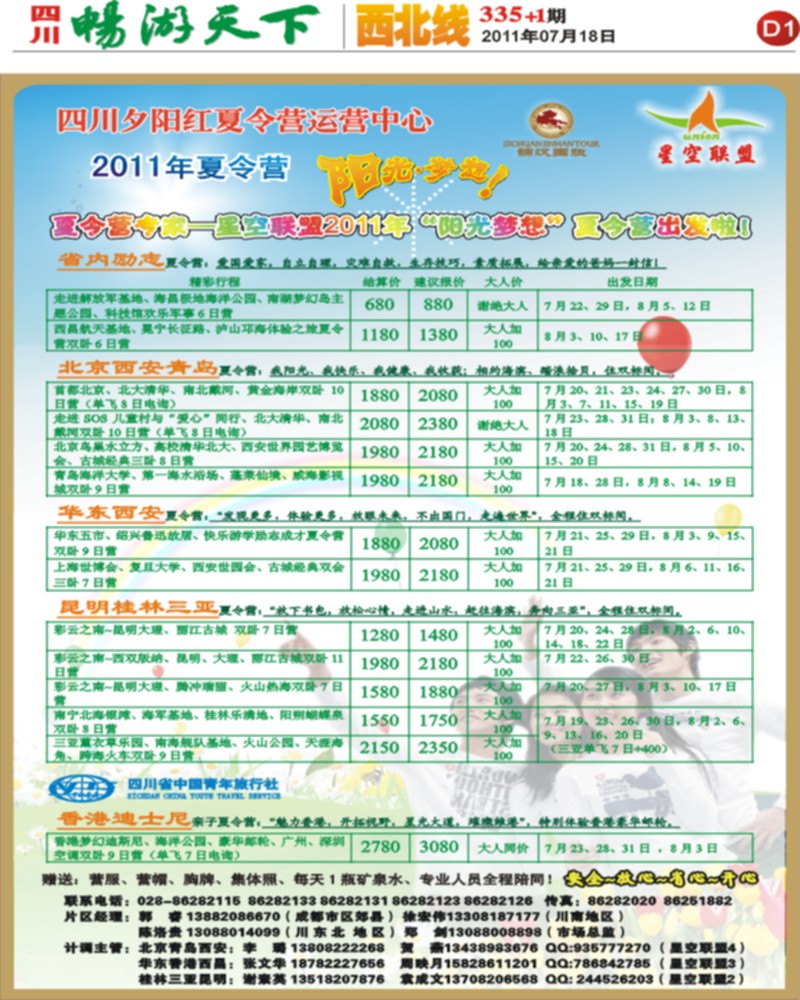 D1 星空联盟