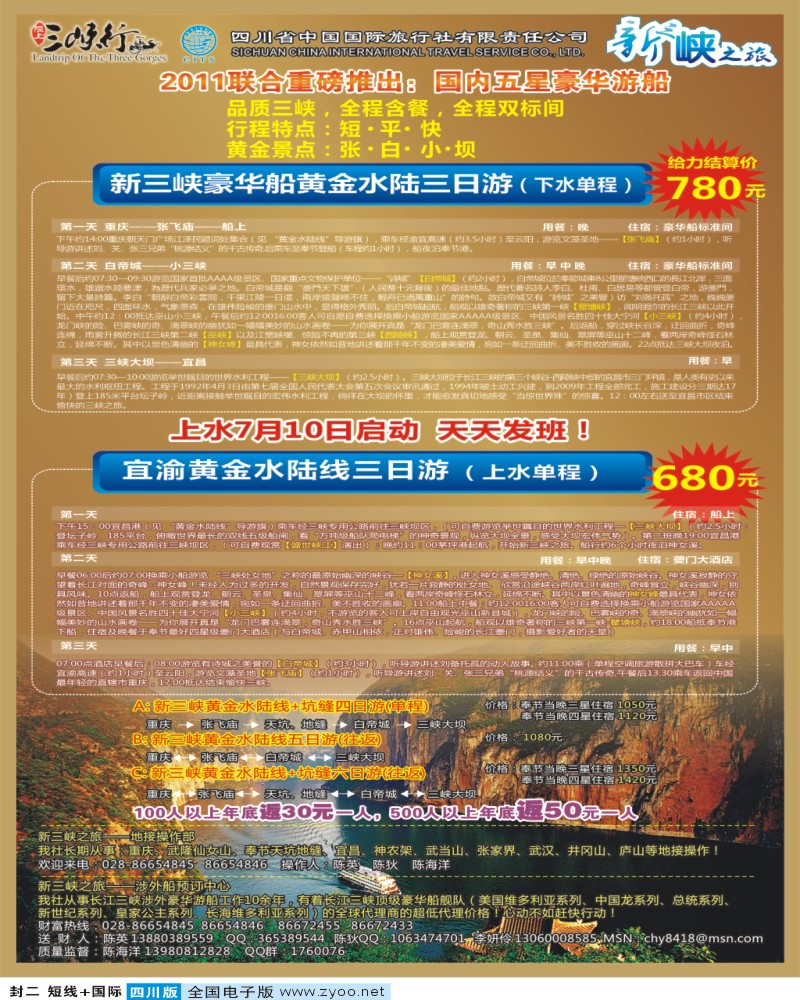 0b封二 新三峡之旅