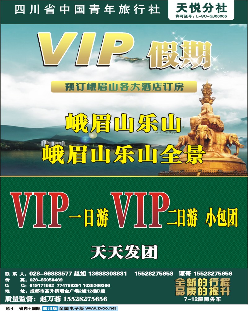 0b彩4   市青旅-峨乐 杨—魏.