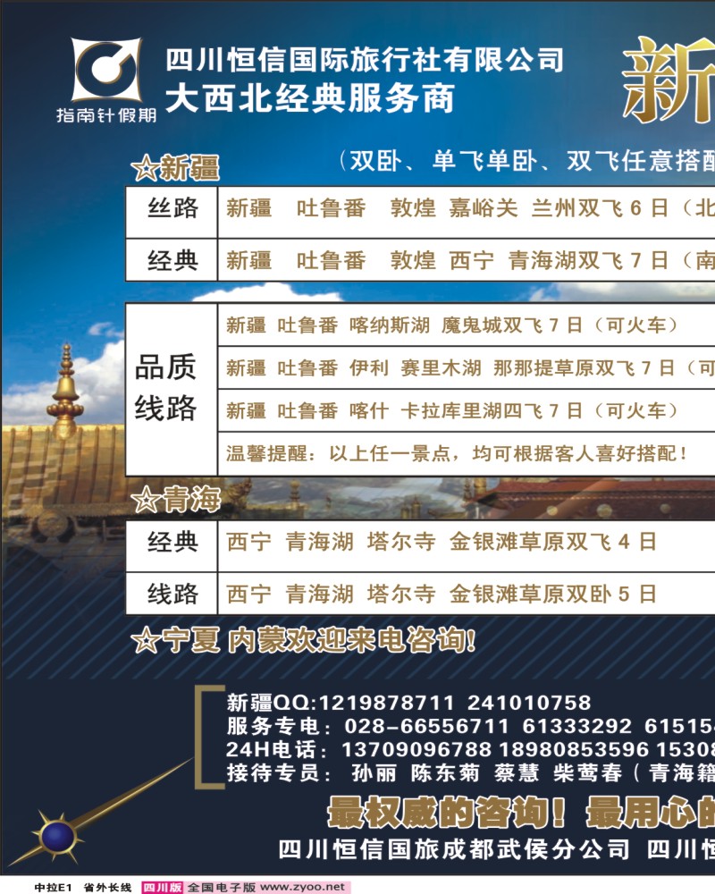 0r中拉E1 四川恒信国旅-指南针假期
