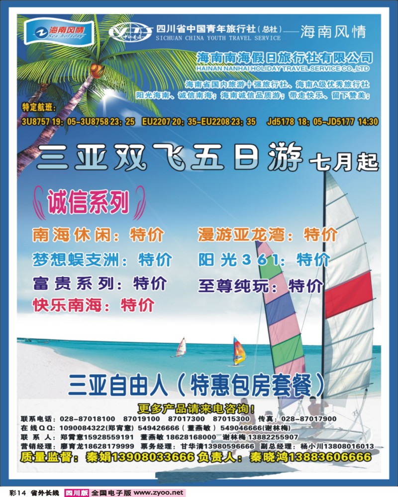 0r彩14 海南风情