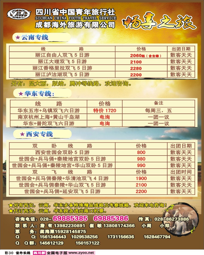 0r彩30  畅享之旅