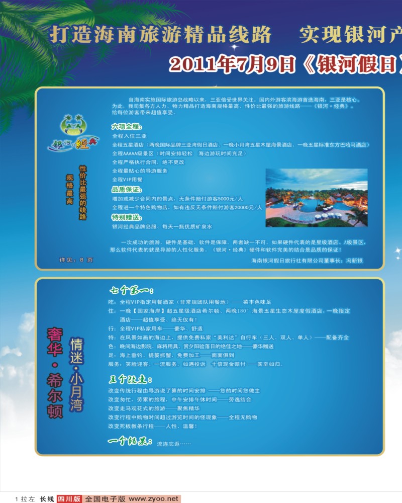 0r拉左01 海南银河假日旅行社