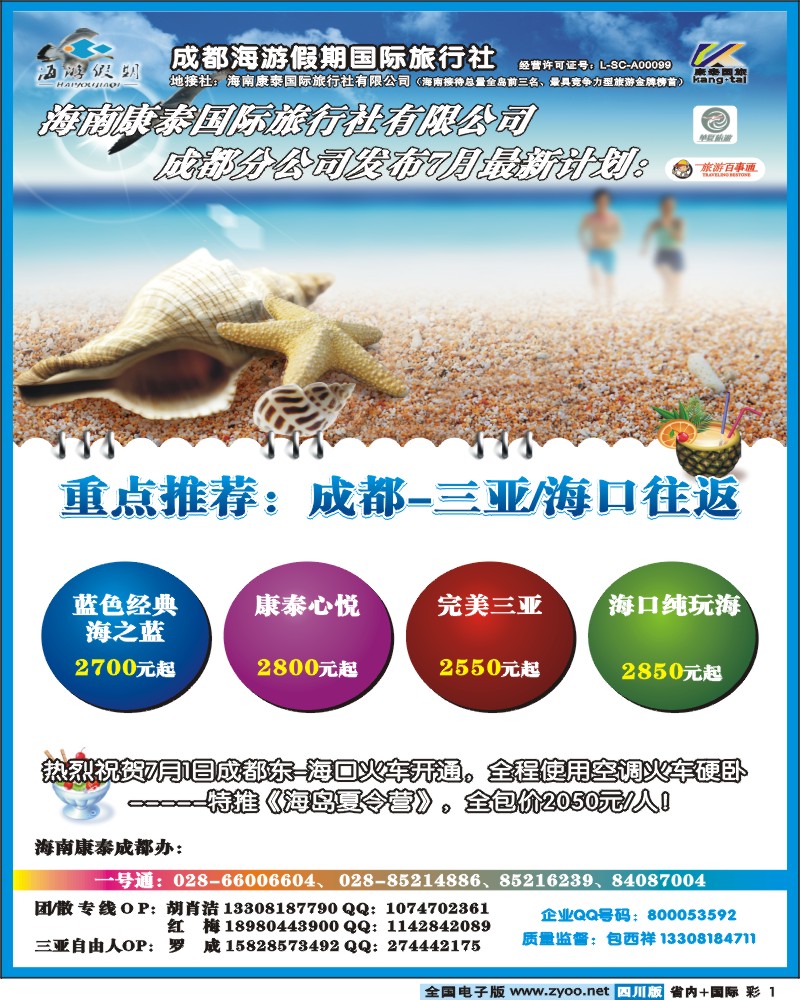 0b彩1   海游假期