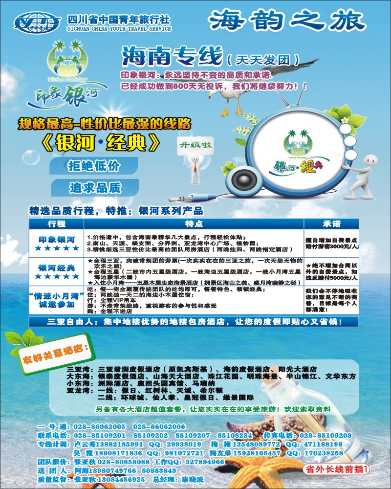 0r前插1   省青旅三亚线-海韵之旅