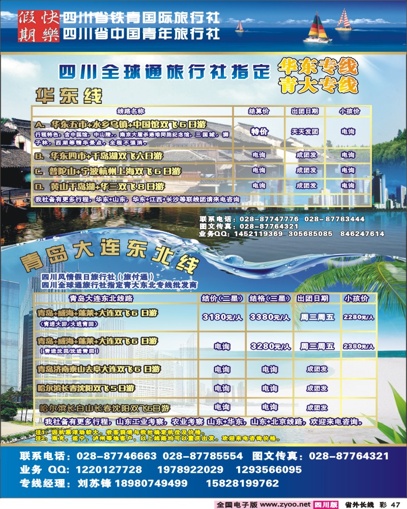 0r彩47  华东青岛
