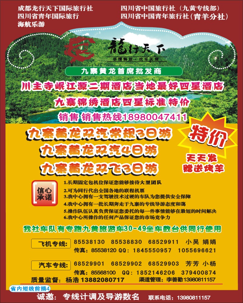 0b前插4 龙行天下-九寨 牟尼 专线.