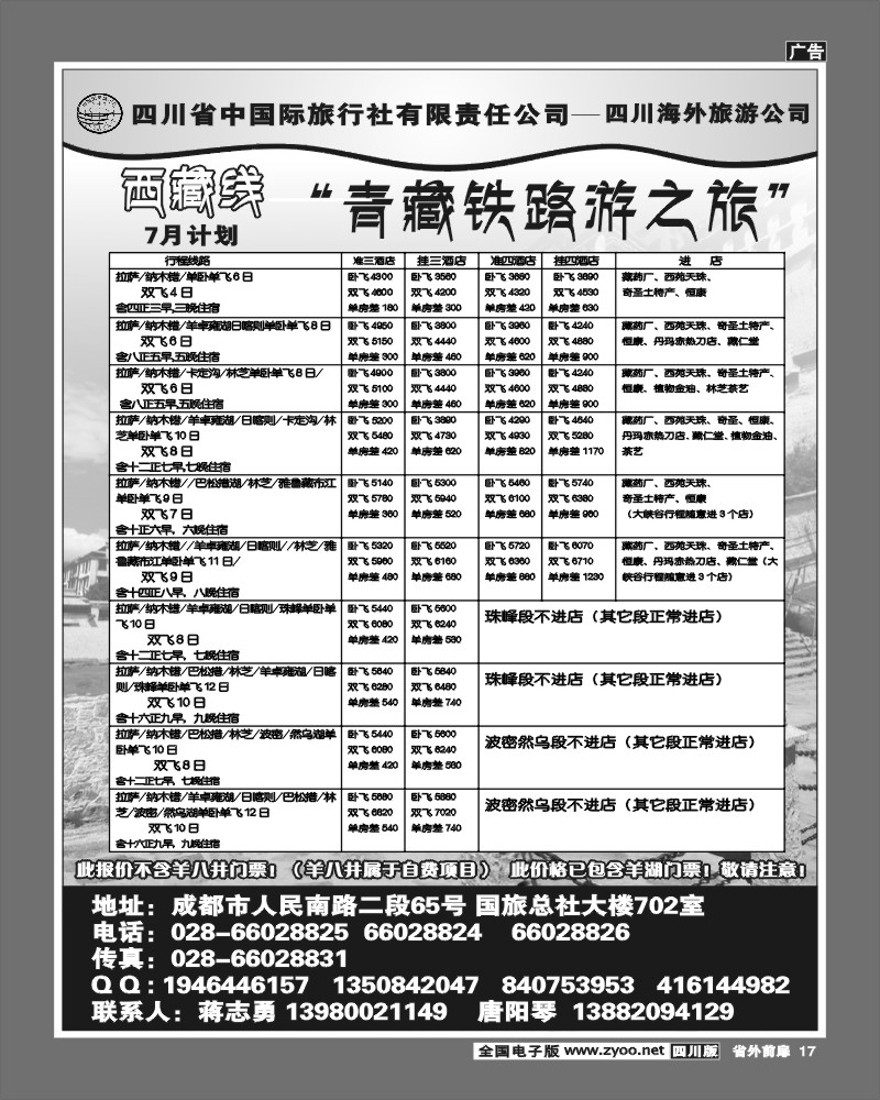 复件 1r前扉17    中旅  西藏