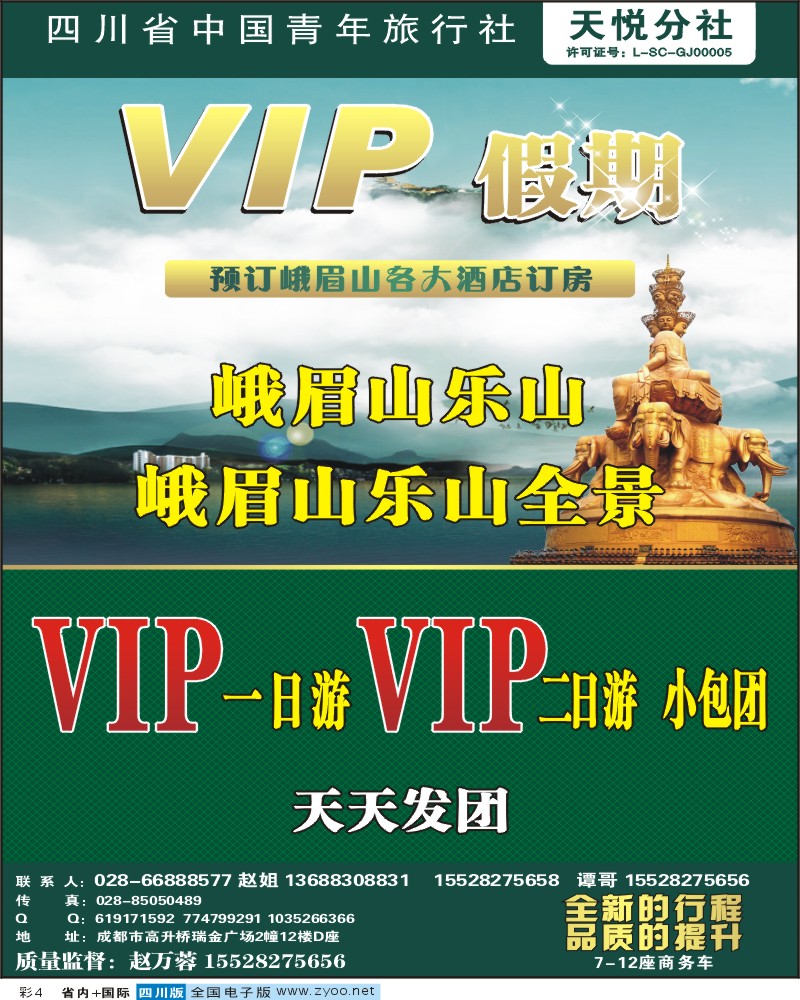 0b彩4   市青旅-峨乐 杨—魏