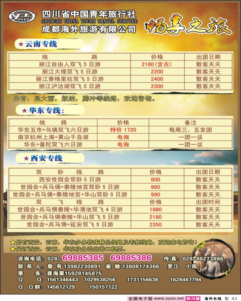 0r彩43  畅享之旅
