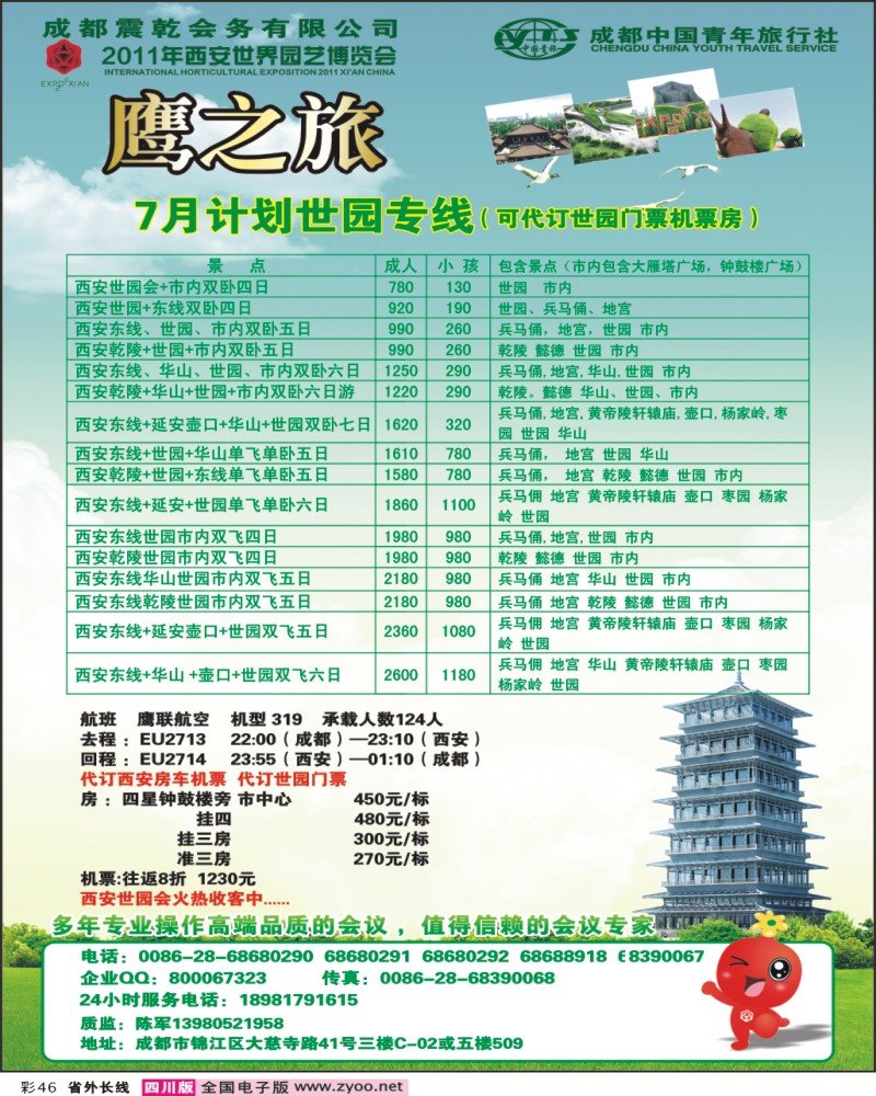 0r彩46  鹰之旅