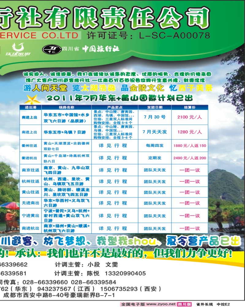 0r拉页E2   四川遐客旅行社