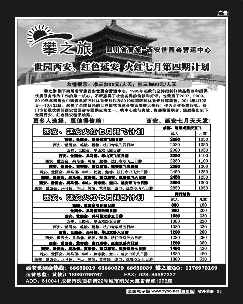 2r单彩3    攀之旅-西安西北