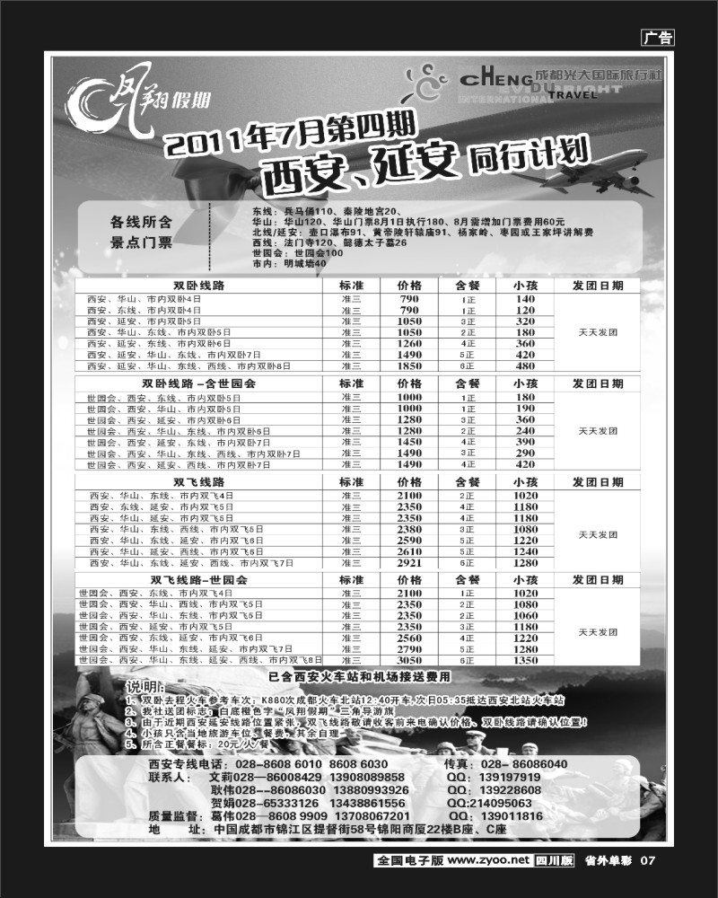 2r单彩7 凤翔假期-西安 延安