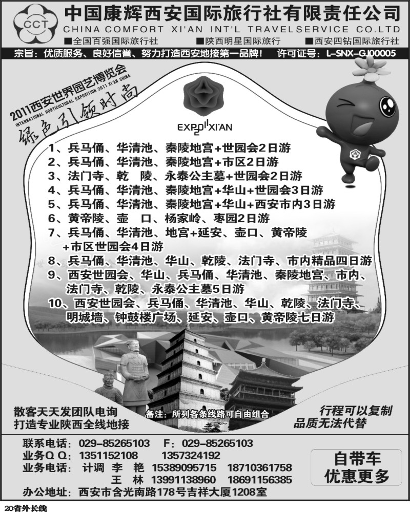 r20    中国康辉西安国际旅行社有限责任公司