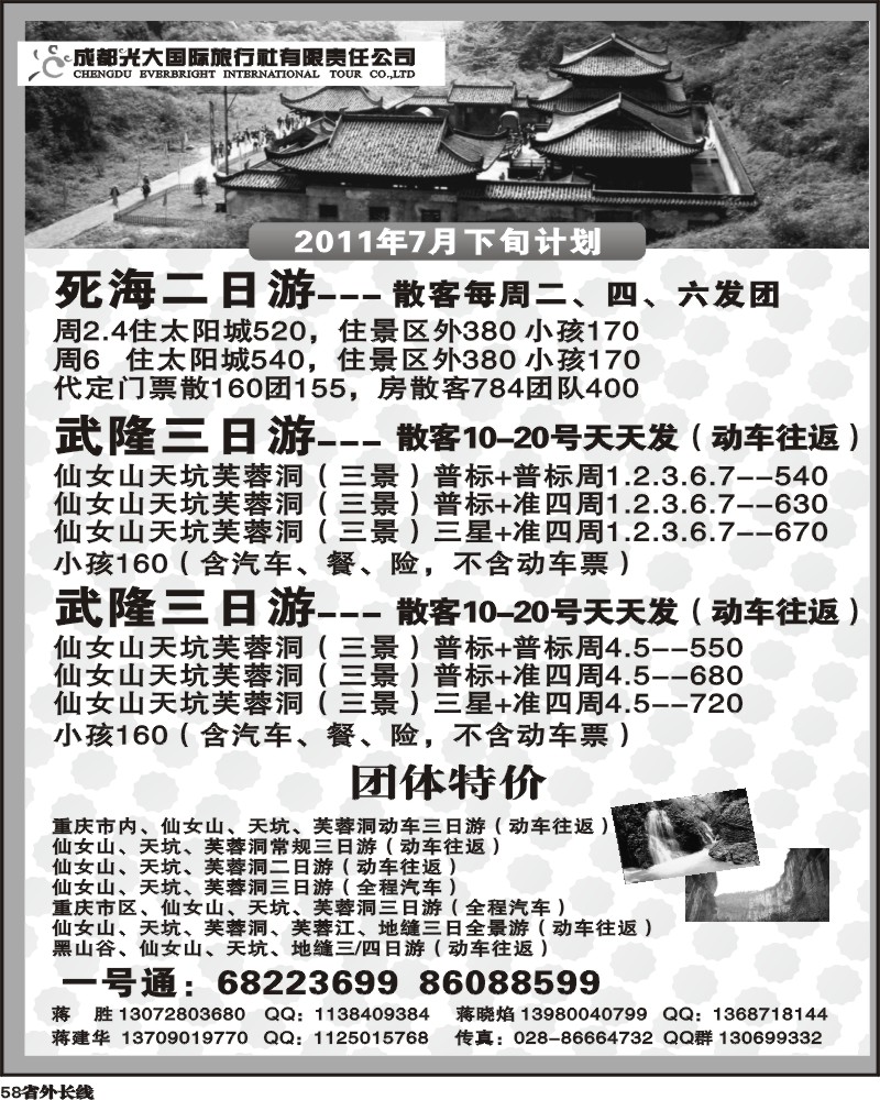 r58  光大-武隆 黑山谷