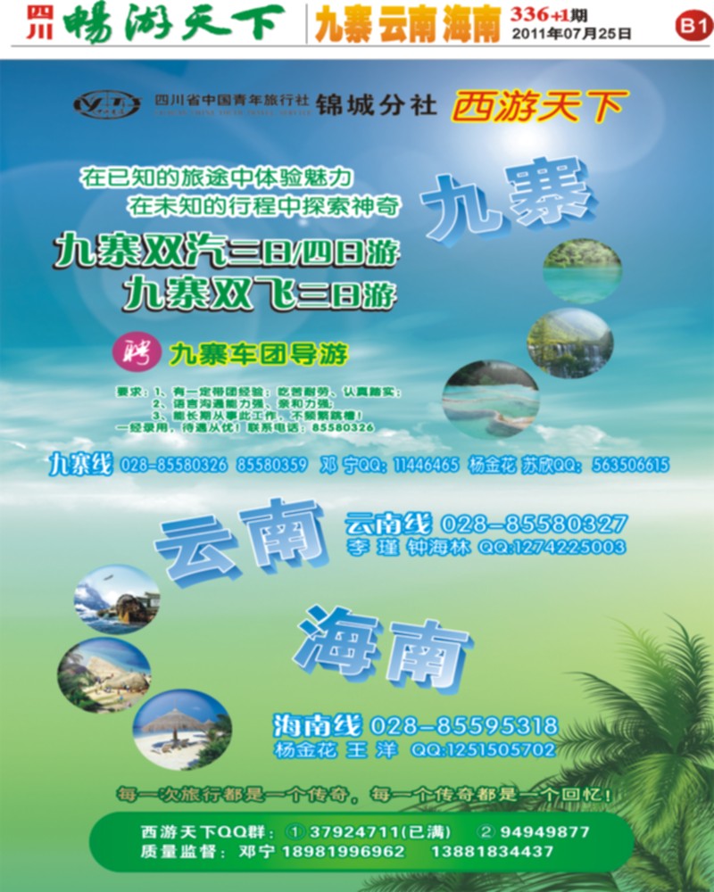 B1 西游天下